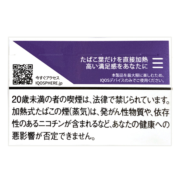 パープル ヒーツ